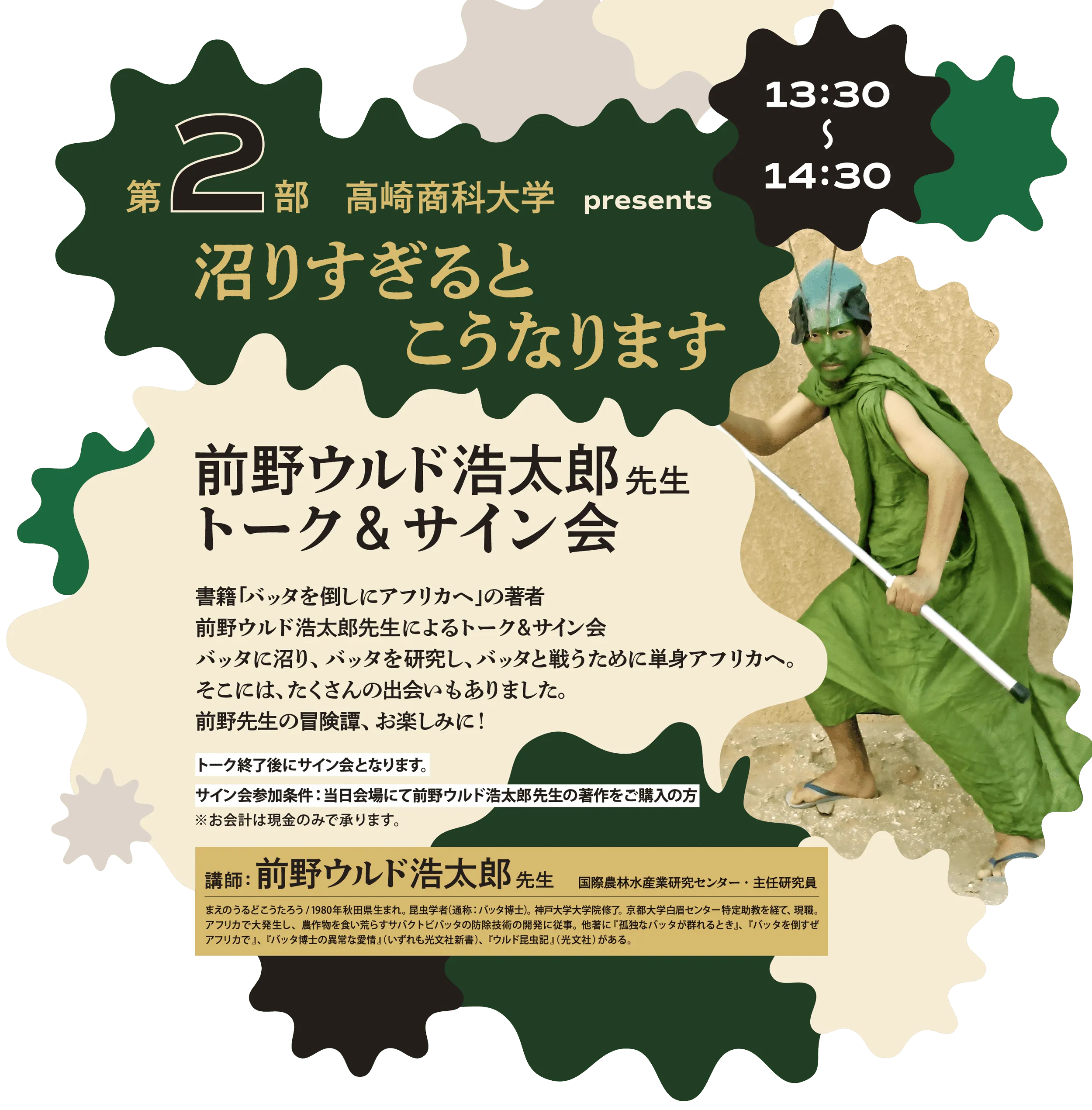 第2部 沼りすぎるとこうなります